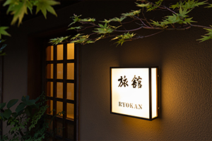 夜の旅館指月電灯